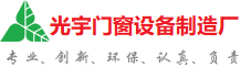 普洱市光宇门窗制造厂